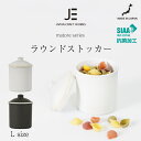 割れない 抗菌 ストッカー キャニスター Lサイズ 保管 保存 容器 SIAA 蓋 軽量 陶器風 日本製 滑り止め 母の日 父の日 ギフト プレゼント かわいい...