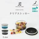 割れない 抗菌 ストッカー キャニスター Sサイズ 保管 保存 容器 SIAA 蓋 軽量 クリア ガラス風 日本製 滑り止め 母の日 父の日 ギフト プレゼント...