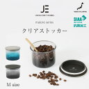 割れない 抗菌 ストッカー キャニスター Mサイズ 保管 保存 容器 SIAA 蓋 軽量 クリア ガラス風 日本製 滑り止め 母の日 父の日 ギフト プレゼント...