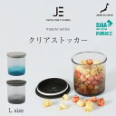 割れない 抗菌 ストッカー キャニスター Lサイズ 保管 保存 容器 SIAA 蓋 軽量 クリア ガラス風 日本製 滑り止め 母の日 父の日 ギフト プレゼント...