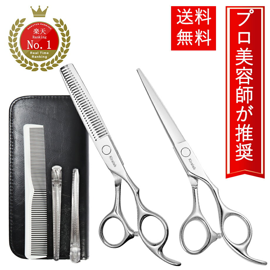 ★渋谷の有名サロンの現役美容師が監修★ 散髪 ハサミ 髪の毛 すきばさみ セット 低すき率 髪切りスキバサミ 切れ味抜群 散髪用ハサミ すきばさみ セルフカット メンズ 専用 ヘアカッター すきばさみ メンズ 子供 カット ハサミ
