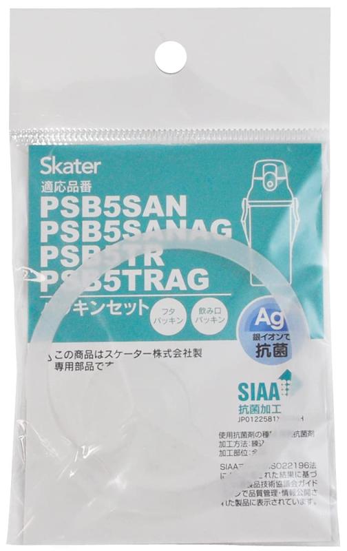 楽天クラビスラボスケーター（Skater） PS 抗菌 プラスチック水筒 替え パッキンセット PSB5SAN PSB5SANAG PSB5TR PSB5TRAG 専用 P-PSB5SANAG-PS-A