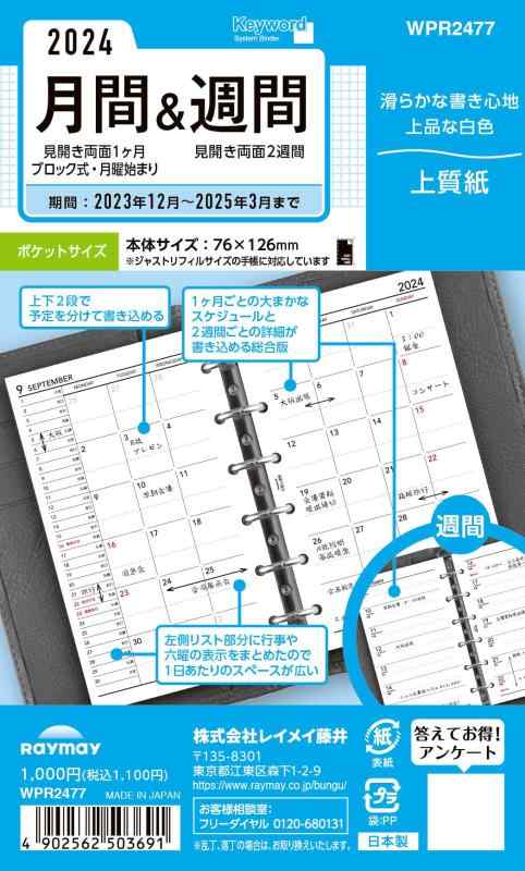 レイメイ藤井 手帳 システム手帳 リフィル 2024年 ポケットサイズ キーワード