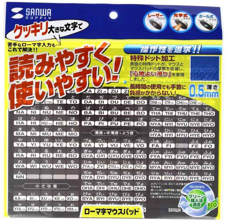 サンワサプライ マウスパッド ローマ字、大の商品画像