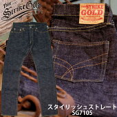 【THESTRIKEGOLD】【ストライクゴールド】【ジーンズ】【デニム】【日本製】【岡山/倉敷/児島】【送料無料】