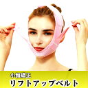 OneHealth フェイスリフトアップベルト リフトアップ 顔やせ 小顔 加圧 ベルト 小顔矯正ベルト フェイスリフト ダイエット レディース