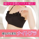 OneHealth 寝ながら美乳 ナイトブラ バストアップ 豊胸 育乳 夜用 育乳ブラ