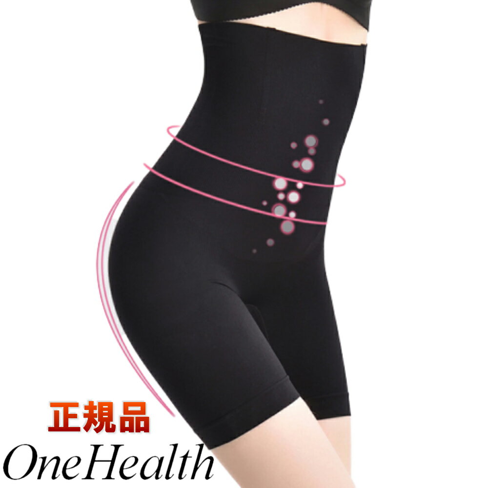 OneHealth ハイウエスト 着圧ガードル 着るだけ ダイエット 骨盤矯正 スタイルアップ ガードル レディース 補正下着 骨盤ガードル ヒップアップ