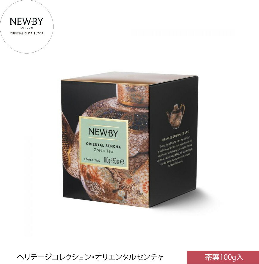 NEWBY ニュービー ハーブティー ティザン 220170A オリエンタルセンチャ ヘリテージコレクション リー..