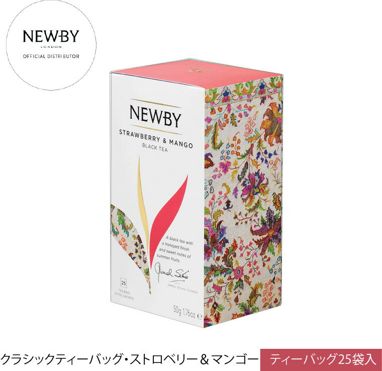 NEWBY ニュービー 紅茶 310130A クラシックティーバッグ ストロベリー＆マンゴー 25個入 / Strawberry & Mango 25 Tea Bags