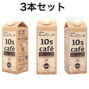 テンスカフェ 10s cafe コーヒー（希釈用） 500ml ×3本セット 10倍希釈コーヒー ブラック 無糖 COFFEE 原液