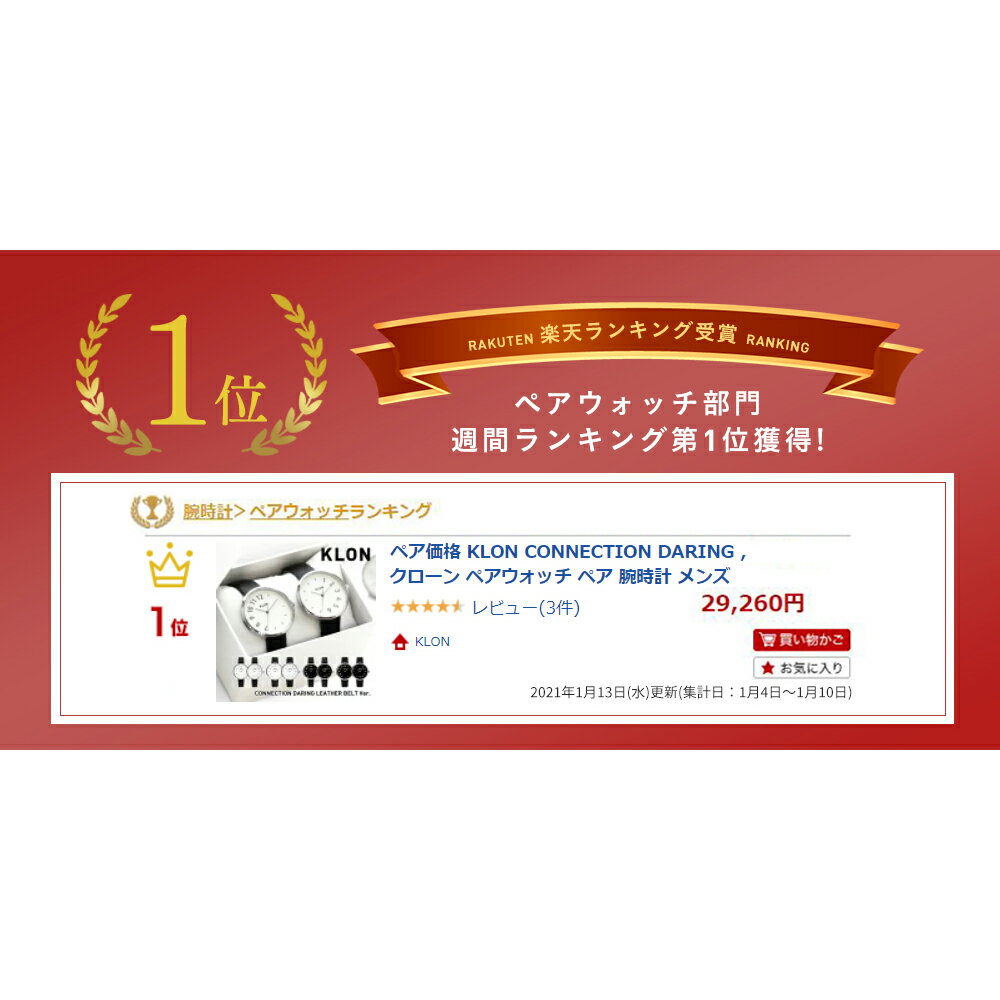 【ポイント10倍】 ペア価格 KLON CONNECTION DARING 、 クローン ペアウォッチ ペア 腕時計 メンズ レディース モノトーン デザイナーズ ビジネス お揃い パール レザー ベルト ペア腕時計 カップル 記念日 バレンタイン プレゼント 大人 ギフト 丸型 ブランド 30代格安通販　バレンタイン　人気　ランキング