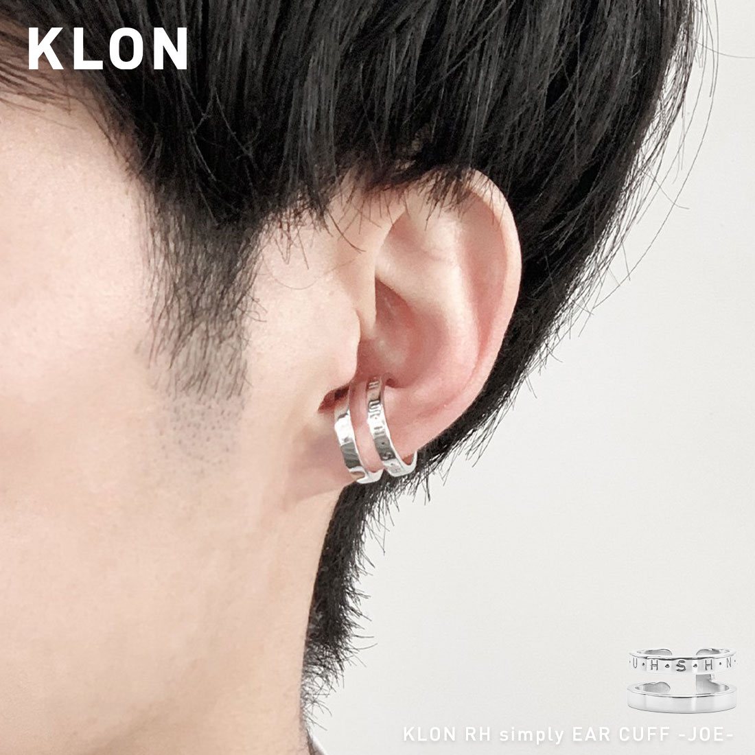 RH simply EAR CUFF -JOE- , クローン レディース メンズ アクセサリー イヤーカフ シルバー ファッション シンプル ペア 細め 太め イヤリング お揃い 祝い ギフト プレゼント