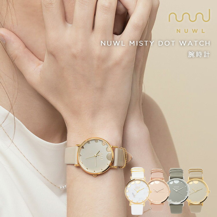 輝く高品質な ポイント5倍 Nuwl Misty Dot Nudebeige レディース 女性 腕時計 ベージュ シンプル かわいい 生活防水 誕生日 秋 冬 腕時計 ギフト クリスマス プレゼント 社会人 祝い ペールカラー Www Codevgu In 輝く高品質な ポイント5倍 Nuwl Misty Dot Nudebeige レディース 女性 腕時計 ベージュ シンプル かわいい 生活防水 誕生日 秋 冬 腕時計 ギフト クリスマス プレゼント 社会人 祝い ペールカラー Www Codevgu In
