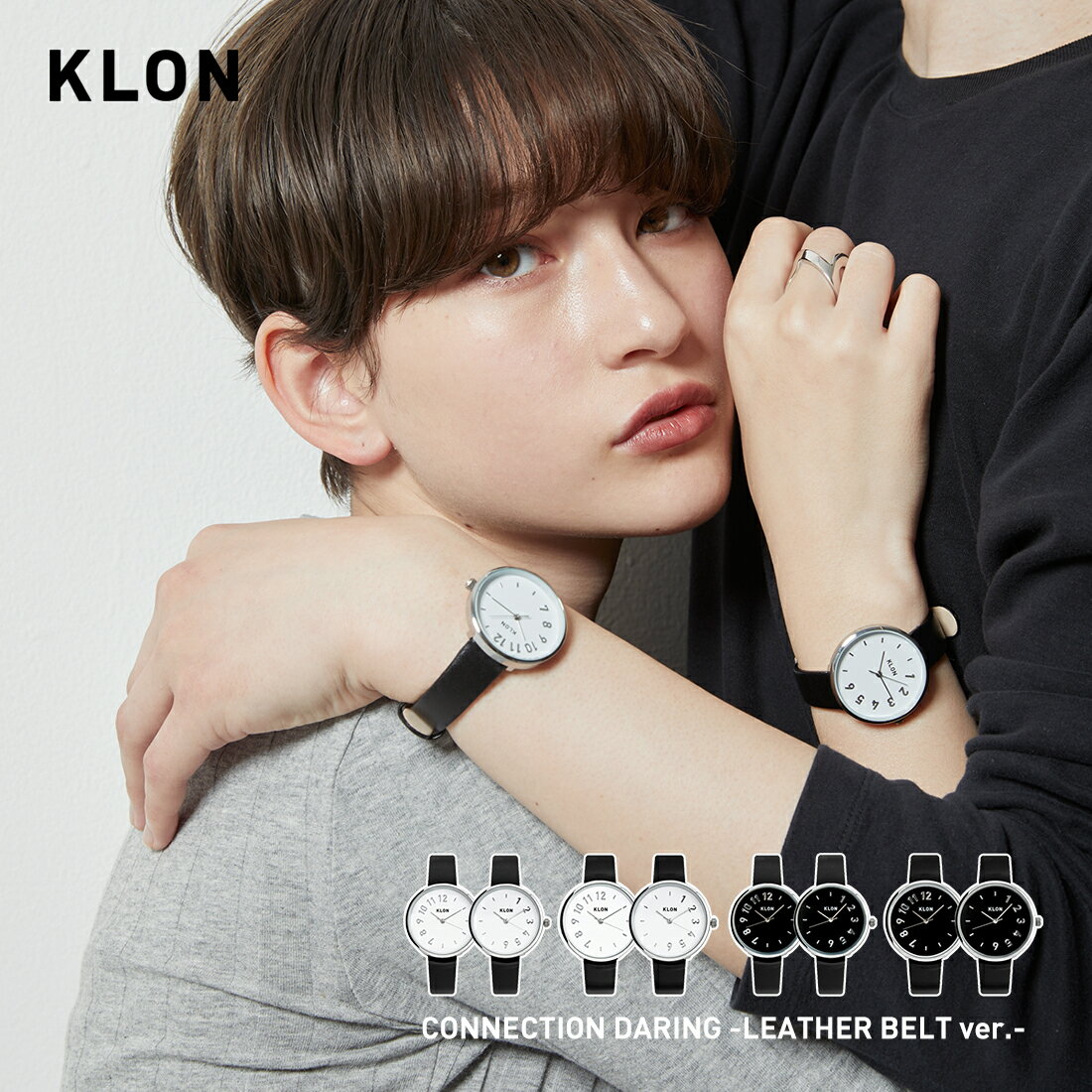 【ポイント10倍】 ペア価格 KLON CONNECTION DARING 、 クローン ペアウォッチ ペア 腕時計 メンズ レディース モノトーン デザイナーズ ビジネス お揃い パール レザー ベルト ペア腕時計 カップル 記念日 バレンタイン プレゼント 大人 ギフト 丸型 ブランド 30代格安通販　バレンタイン　人気　ランキング