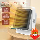 【 クーポンで8300円・スーパーSale限定】★セラミックヒーター 電気ストーブ 小型 卓上ヒーター 首振り 2秒速暖ファンヒーター 瞬間速暖 ヒーター 小型...