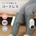 \マラソン限定500円OFFクーポン/マッサージ 足 フットマッサージャー マッサージ器 ふくらはぎ 3段階調節 コードレス 着圧マッサージャー 充電式 コンパ...