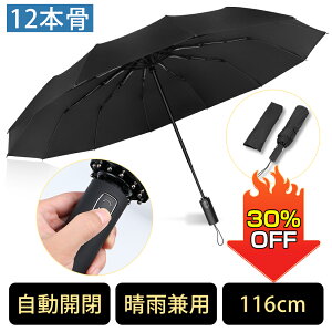 ＼クーポンで2506円！／ 【楽天1位】 折りたたみ 傘 大きい メンズ 12本骨 晴雨兼用 自動開閉 ワンタッチ 116cm 耐風 丈夫 折り畳み 傘 超高撥水性 かさ 速乾 台風 梅雨対策 おりたたみ傘 軽量 軽量 UVカット 男女兼用 レディース 紳士 コンパクト 黒 収納ポーチ付き ギフト