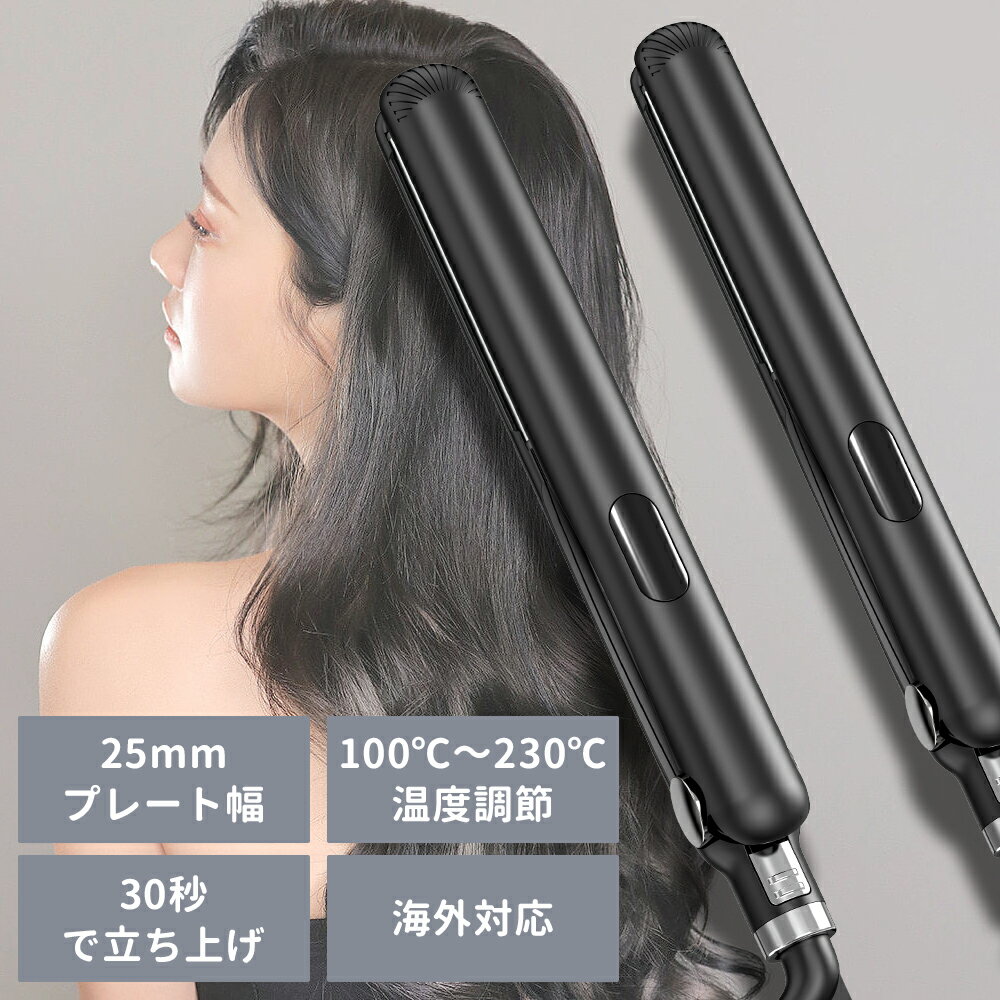 【クーポンで3680円】★ヘアアイロン ストレート カール 2WAY 25mm 14段階温度調節 プロ仕様 アストレートナー コテ デジタル温度表示 ワンタッチロック 360度回転コード 自動電源OFF機能 ヘアケア ヘアスタイリング 軽量 コンパクト 男女兼用 PSE認証済