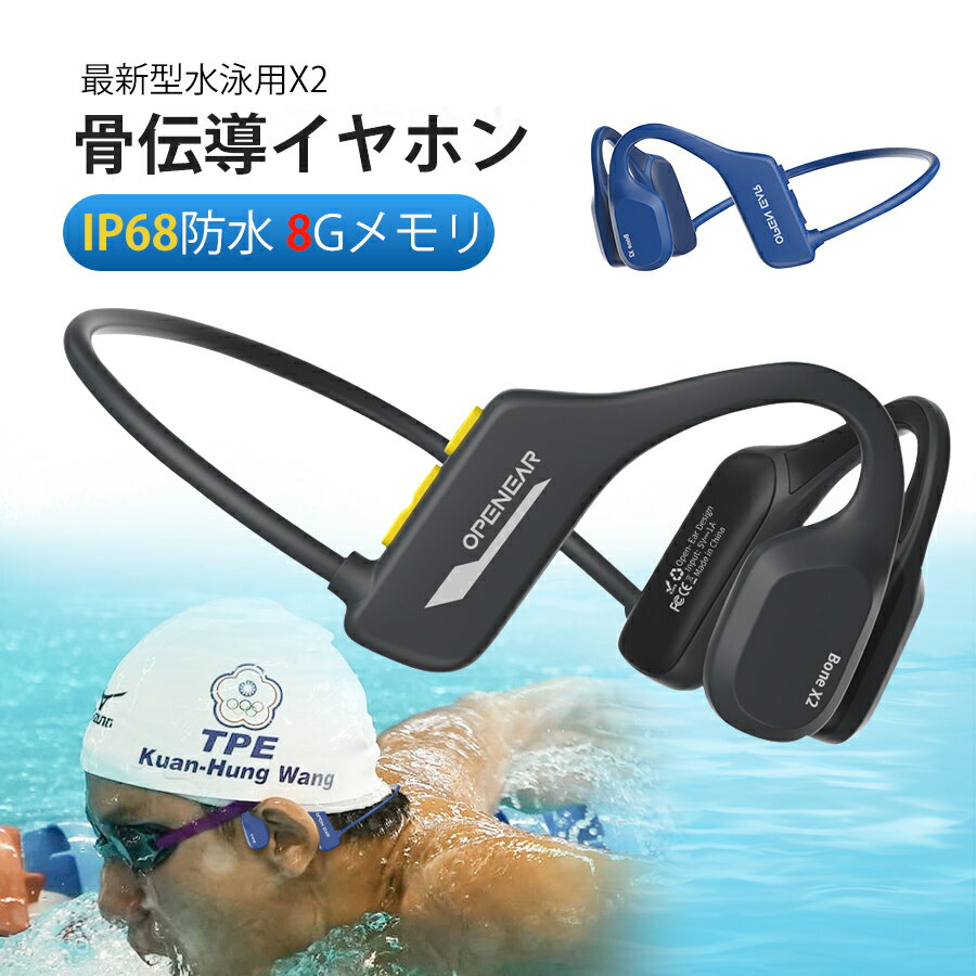 【クーポンで7380円】【IP68完全防水】骨伝導イヤホン 水泳 ワイヤレス 内蔵8Gメモリ Bluetooth 5.2 マイク付き ノイズキャンセリング 水中 耳を塞がない 無痛装着 超軽量 耳掛け式 ヘッドセット サイクリング 潜水運動 難聴者 iPhone15 Android 贈り物 プレゼント 送料無料