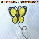 【刺繍加工オーダー】ちょうちょ バタフライ A．イエロー系 B．サックス系