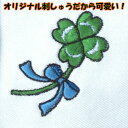 【刺繍加工オーダー】クローバー A.ピンク系 B.サックス系