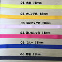 【バイアステープふちどり加工】18mm 黄色・オレンジ色・薄いピンク・濃いピンク・ブルー・紺色（バイアステープ代込み）