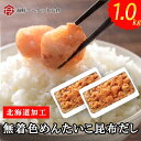 無着色 明太子 上並切れ子 北海道加工 上品な辛み 1kg 500g×2 ワンランク上の美味しさ 訳あり めんたいこ メンタイコ 切れ子 訳あり