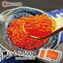 【ますいくら】いくら醤油漬け 鱒いくら 500g 250g×2 アメリカ産 ( いくら イクラ )【ますいくら】