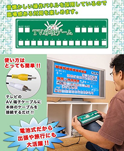 家庭用テレビゲーム　麻雀ゲーム