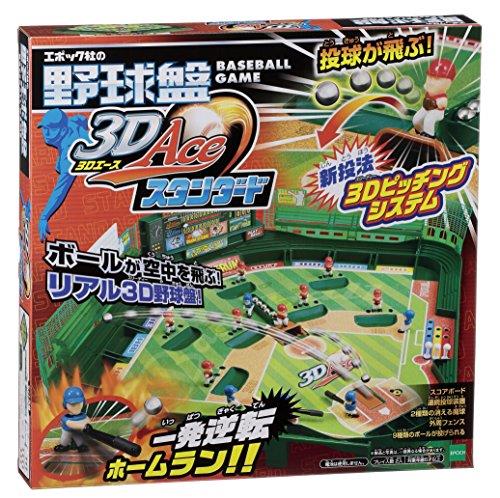 エポック社(EPOCH) 野球盤 3Dエーススタンダード STマーク認証 5歳以上 おもちゃ ...