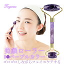 美顔ローラー 美顔器 美容ローラー 天然石 玉石 クリスタル ローズクォーツ フェイスローラー 小顔 口元 目元 首 リフトアップ たるみ ゆるみ ほうれい線 ...
