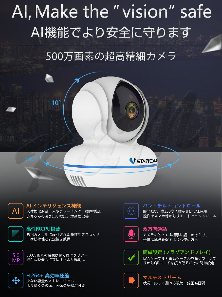 小型 防犯カメラ ワイヤレス C22Q VStarcam 500万画素 ONVIF対応 超高画質 超高精細 wifi 無線 MicroSDカード録画 録音 ネット環境なくても電源繋ぐだけ 遠隔監視 赤ちゃん 子供 ペット 屋内用 IP カメラ PSE認証 6ヶ月保証