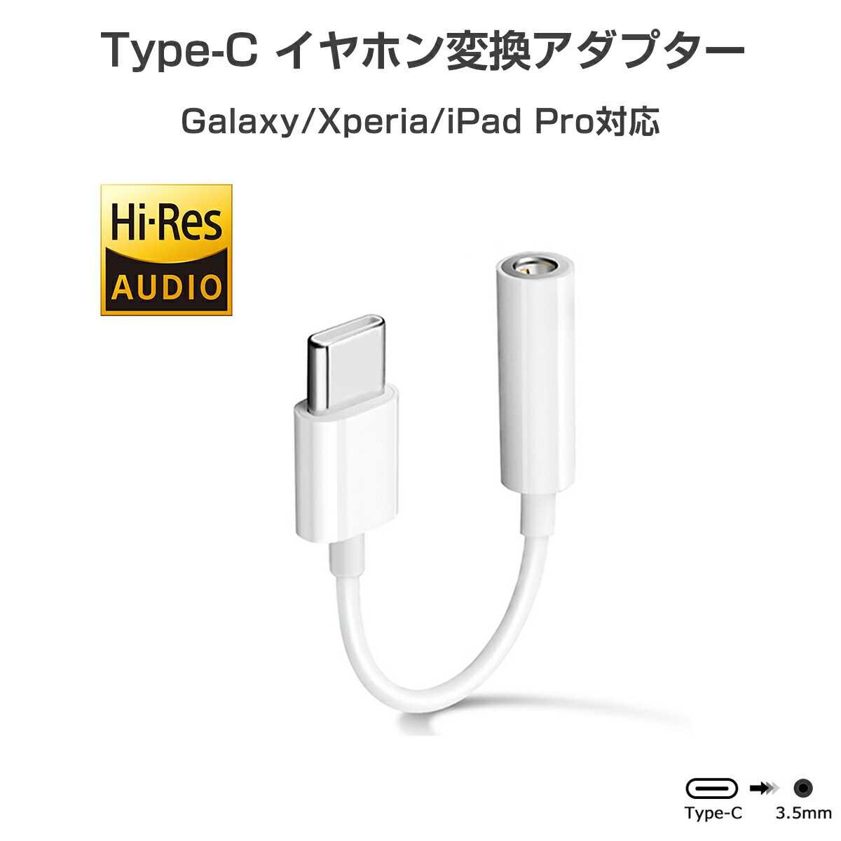 ipad proイヤホン変換アダプター TypeC 3.5mm イヤホン変換ケーブル ヘッドホン 音声通話 リモコン 対応 Android/iPad Pro/Galaxy/Xperiaなどに対応 1ヶ月保証 SDL