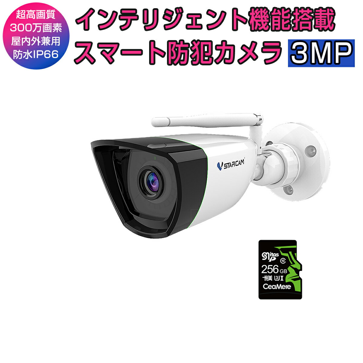 防犯カメラ ワイヤレス C55S SDカード256GB同梱モデル VStarcam 2K 1296p 300万画素 ONVIF対応 超高画質 超高精細 wifi 無線 MicroSDカード録画 録音 屋内外兼用 遠隔監視 動体検知 人体検出 オフィス 店舗 赤ちゃん 子供 PSE認証 6ヶ月保証