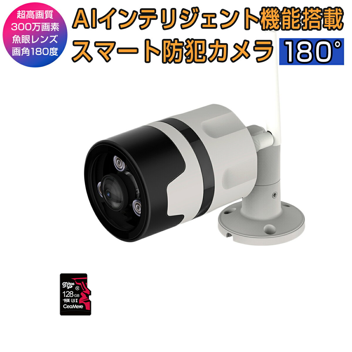 防犯カメラ ワイヤレス C63S SDカード128GB同梱モデル 2k 1296p 300万画素 ONVIF対応 VStarcam 魚眼レンズ パノラマ撮影 画角 180度 ネットワークカメラ ペット 赤ちゃん WIFI屋外 屋内 録画 録音 超高画質 遠隔監視 動体検知 人体検出 IP カメラ PSE認証 6ヶ月保証