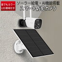 防犯カメラ ワイヤレス ソーラー充電 電池式 CB11-TZ VStarcam 2K 300万画素 15000mAh大容量バッテリー 配線不要 電源不要 屋内 ...