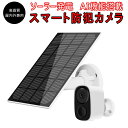 防犯カメラ ワイヤレス ソーラー充電 電池式 CB54-TZ VStarcam 2K 300万画素 配線不要 電源不要 屋内 屋外 防水 WIFI ネットワーク...