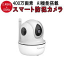 卸売B2B 防犯カメラ ワイヤレス CS26Q VStarcam 400万画素 ONVIF対応 2.4GHz 5GHz AI機能搭載 超高画質 超高精細 wifi 無線 人型フレーミング 人体追跡 人体検知 動体検知 MicroSDカード録画 録音 遠隔監視 赤ちゃん 子供 ペット 屋内用 PSE 技適 6ヶ月保証