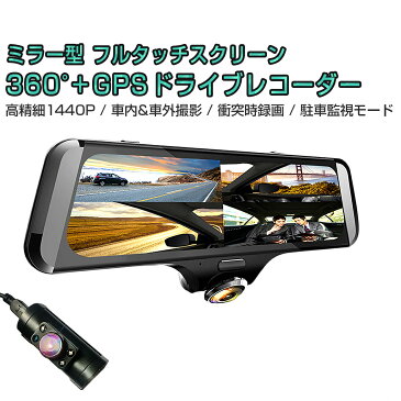 MITSUBISHI トッポ シリーズ 2020年 360度ドライブレコーダー 前後カメラ ミラー型 GPS搭載 SDカード64GB同梱 あおり運転対策 2K 高精細1440P 400万画素 10インチ タッチパネル 140度 広角 バックカメラ 常時録画 衝撃録画 3ヶ月保証