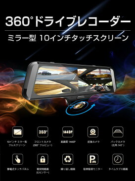 MITSUBISHI トッポ シリーズ 2020年 360度ドライブレコーダー 前後カメラ ミラー型 GPS搭載 SDカード64GB同梱 あおり運転対策 2K 高精細1440P 400万画素 10インチ タッチパネル 140度 広角 バックカメラ 常時録画 衝撃録画 3ヶ月保証