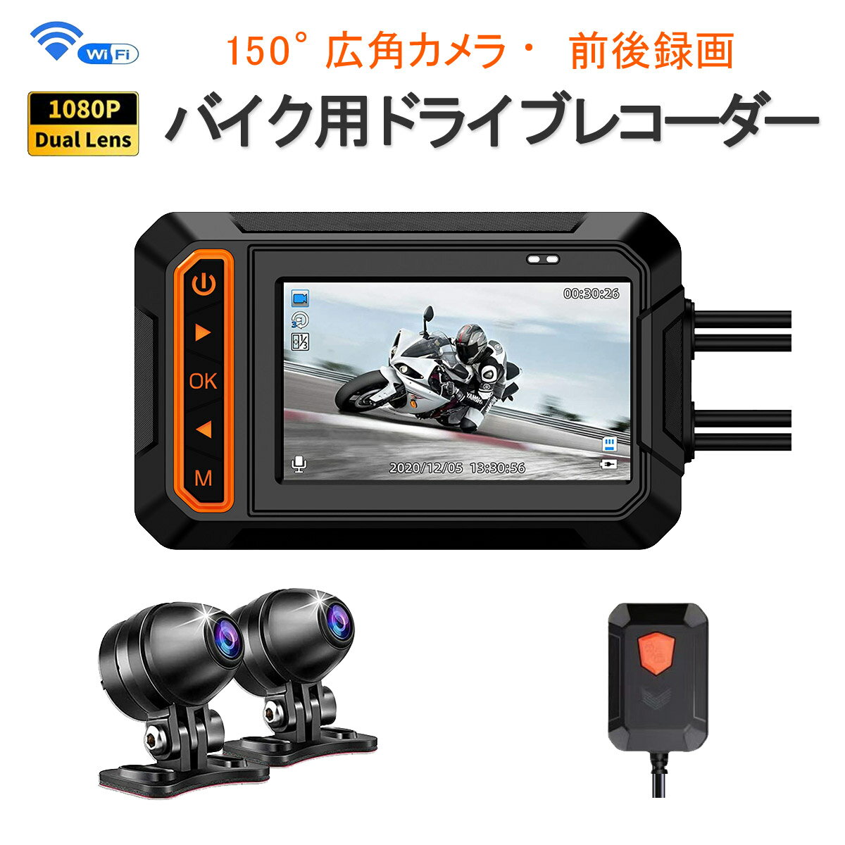 楽天KMサービス卸売B2B バイク用ドライブレコーダー 全体防水 前後カメラ 3インチIPS WiFi 二輪車ドラレコ FHD1080P録画 常時録画Gセンサー 150°広角 交通事故 記録 煽り運転防止 オートバイドライブレコーダー iOS Android 対応 1ヶ月保証