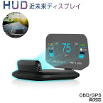 ヘッドアップディスプレイ HUD C1 OBD2+GPS 速度計 車 27の機能+48種類のフルカーデータ 大画面 二重表示防止 多彩表示 日本語説明書付き タコメーター 水温計 バッテリー電圧 燃費 海抜高度 警告機能 6ヶ月保証 SDL