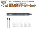 JAKEMY 40in1 電動精密ドライバーセット 特殊ドライバー USB充電 磁石付き ネジ回し 修理キット 多機能ツールキット DIY作業工具 スマホ タブレット PC ノートPC 腕時計 デジタルカメラ フィギュア ゲーム機 PS4 軽量 1ヶ月保証 SDL