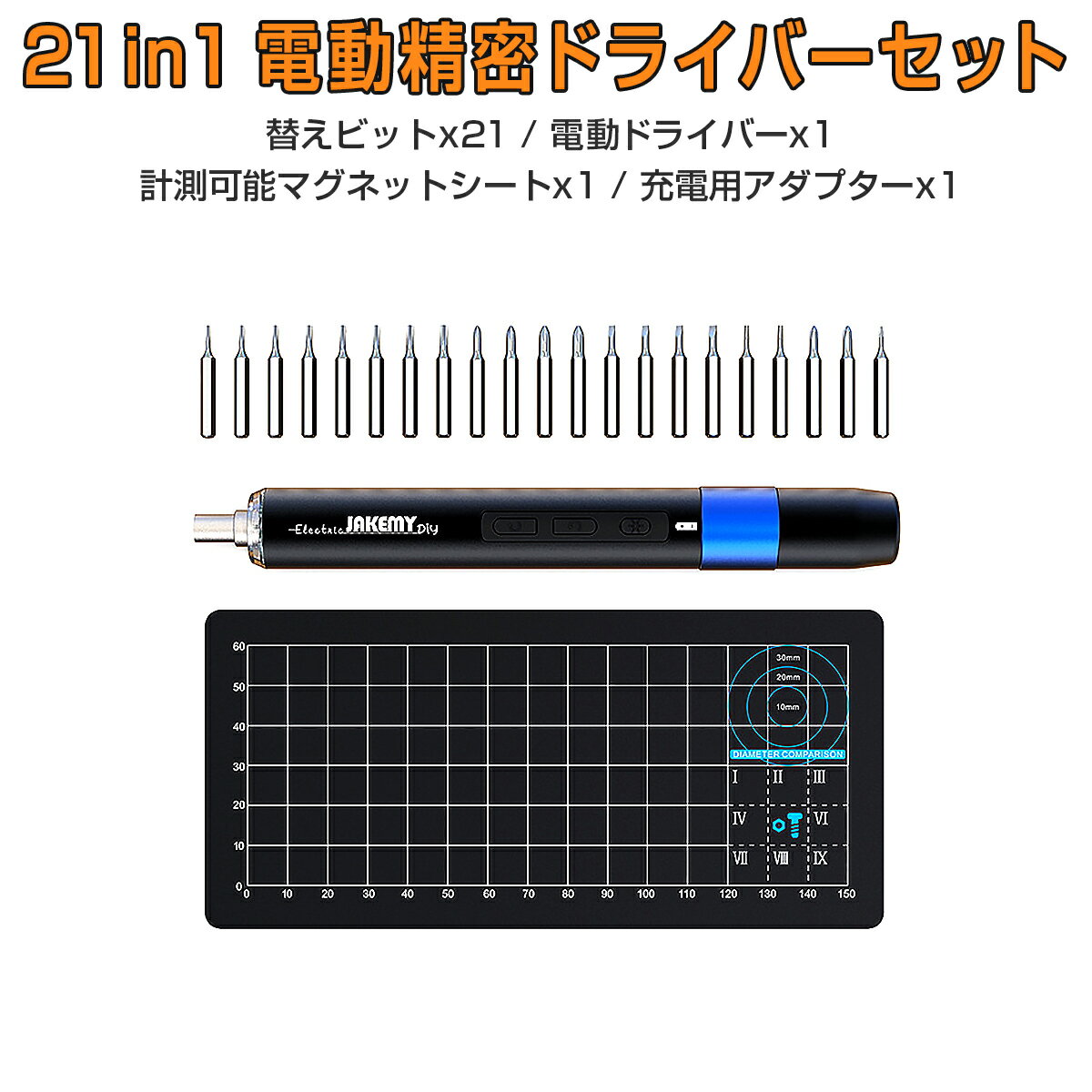 JAKEMY 21in1 電動精密ドライバーセット LEDライト搭載 特殊ドライバー 充電式 磁石付き ネジ回し 修理キット 多機能ツールキット DIY作業工具 スマホ タブレット PC ノートPC デジタルカメラ …