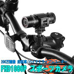 卸売B2B ドライブレコーダー 自転車 バイク スポーツカメラ 200万画素 マルチ機能カメラ高速撮影対応 事故やトラブルの証拠映像に リアルタイム 登山、スキー、サイクリング、スカイダイビング、ダイビング、釣り、狩猟 1ヶ月保証