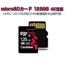 MicroSDカード 128GB UHS-I V30 超高速 最