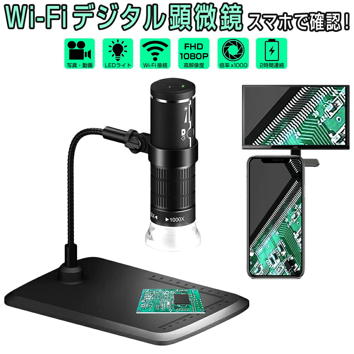 WiFi デジタル顕微鏡 マイクロスコープ 50〜1000倍率 スマホと接続 ワイヤレス PCと接続 高解像度 写真 動画フルHD画質 撮影 記録 電子顕微鏡 8LEDライト カメラ USB 充電式バッテリー 2時間連続使用 iOS Android Windows 対応 1ヶ月保証