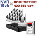 NVR ネットワークビデオレコーダー 16ch HDD6TB内蔵 C23S 2K 1080p 200万画素カメラ 16台セット IP ONVIF形式 スマホ対応 遠隔監視 FHD 動体検知 同時出力 録音対応 H.265+ IPカメラレコーダー監視システム PSE認証 6ヶ月保証