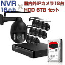 NVR ネットワークビデオレコーダー 16ch HDD6TB内蔵 C31S 2K 1080p 200万画素カメラ 12台セット IP ONVIF形式 スマホ対応 遠隔監視 FHD 動体検知 同時出力 録音対応 H.265+ IPカメラレコーダー監視システム PSE認証 6ヶ月保証